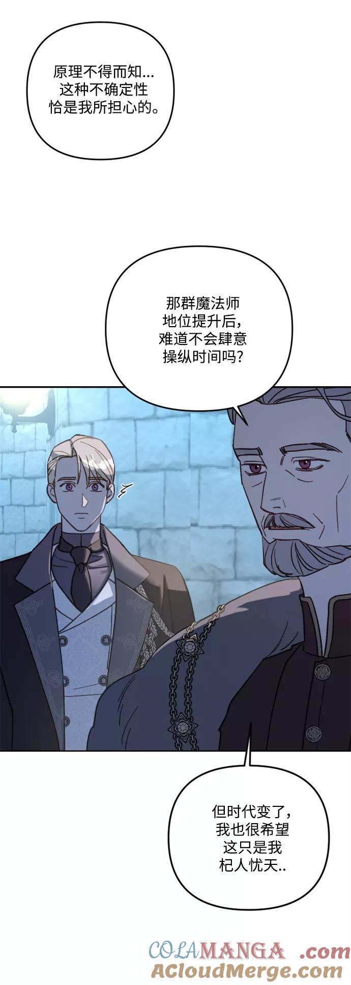 《皇帝倒转时间的理由》第56话 第28页