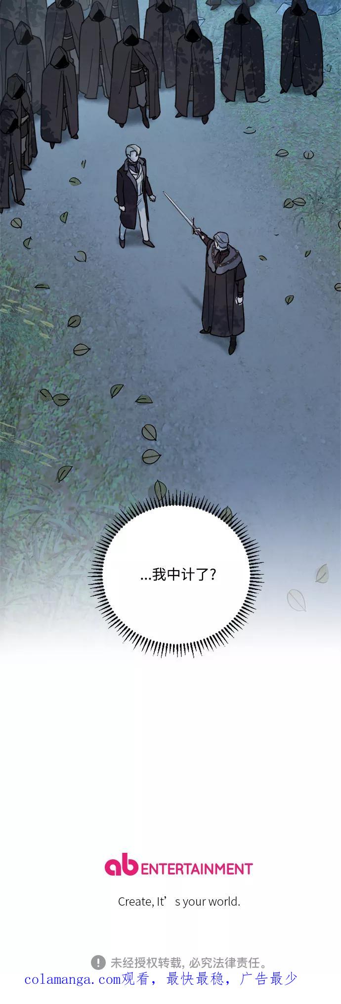 《皇帝倒转时间的理由》第56话 第56页