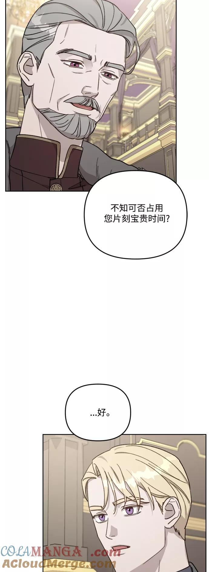 《皇帝倒转时间的理由》第56话 第16页