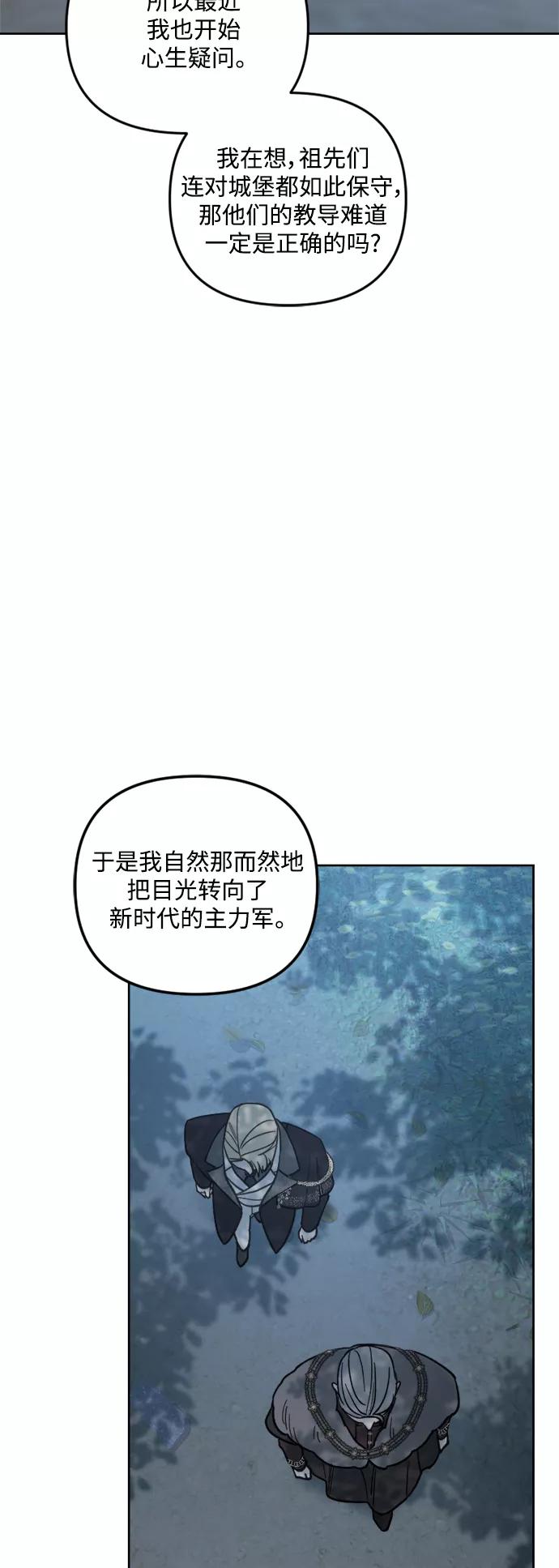 《皇帝倒转时间的理由》第56话 第33页