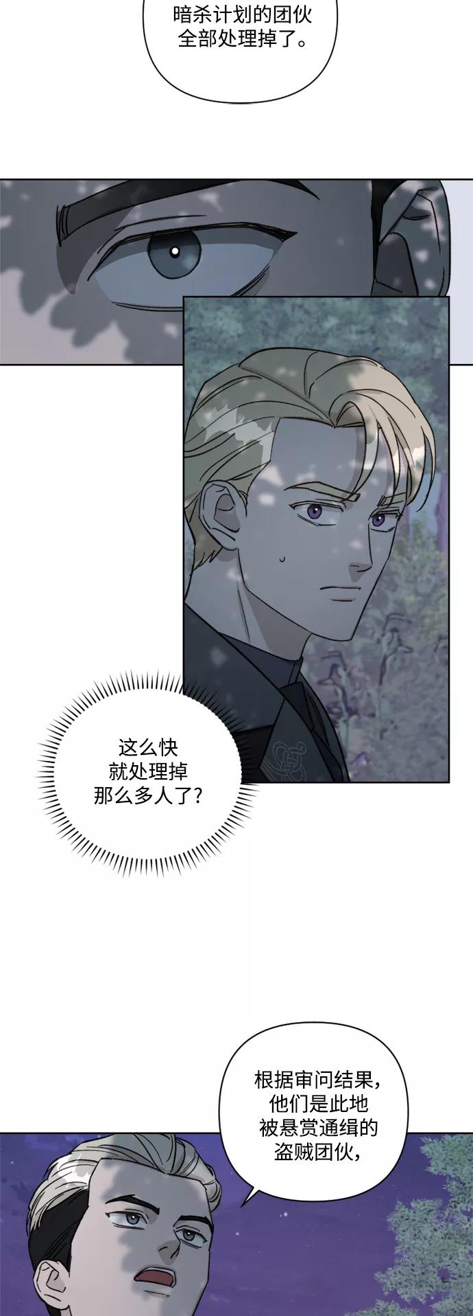 《皇帝倒转时间的理由》第57话 第16页