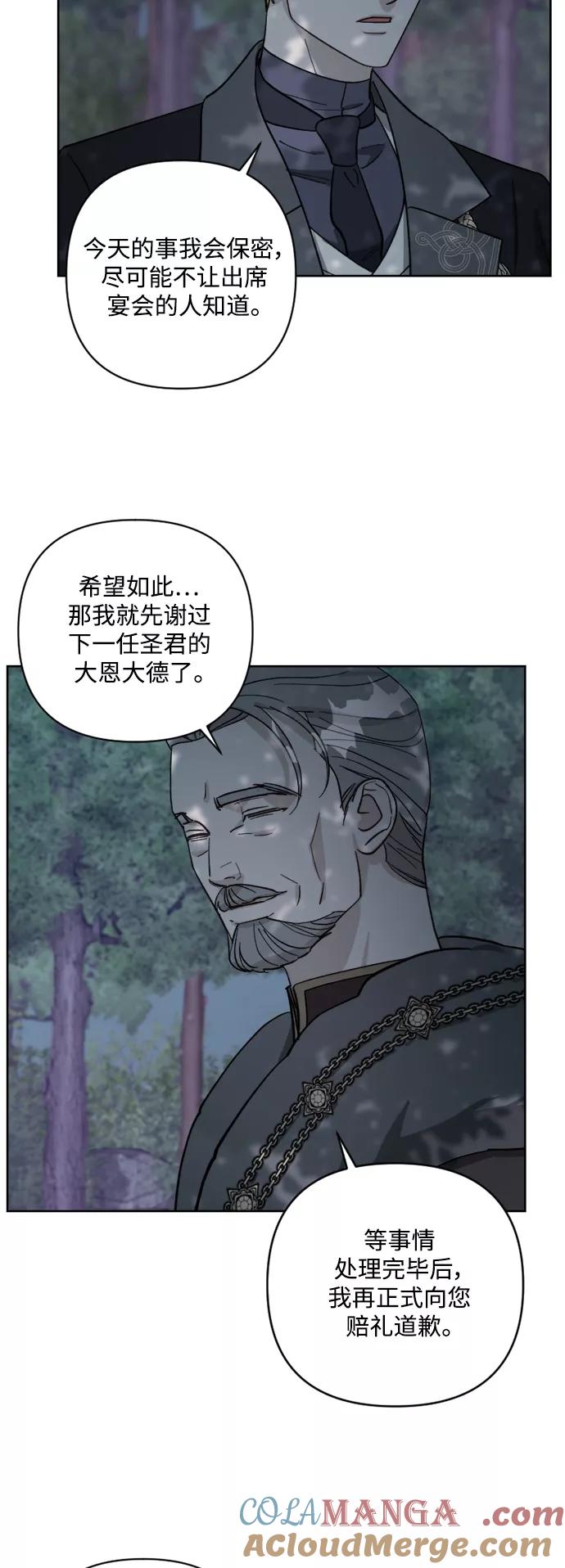 《皇帝倒转时间的理由》第57话 第25页