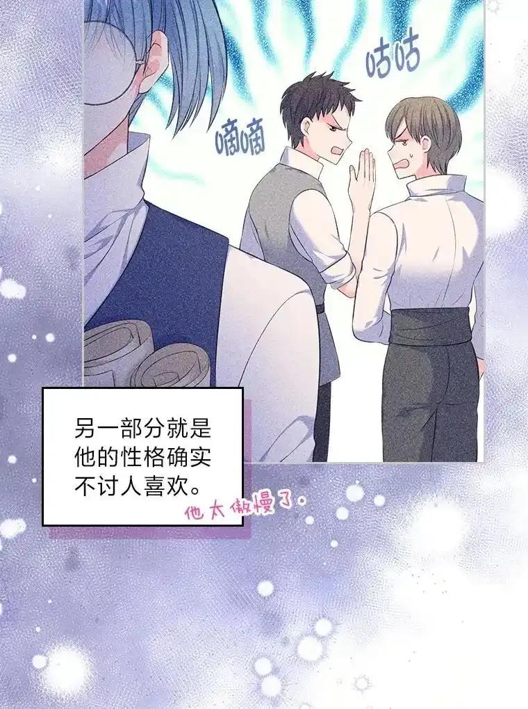 《我要和女主的妹控哥哥离婚》56.惜才之心 第23页