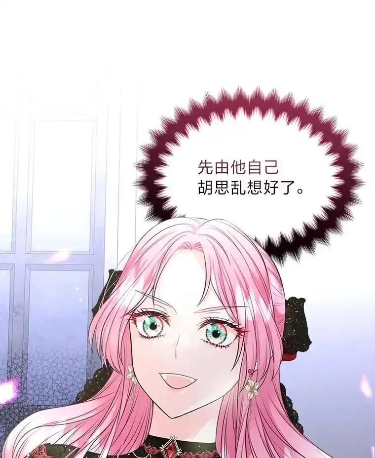 《我要和女主的妹控哥哥离婚》56.惜才之心 第30页