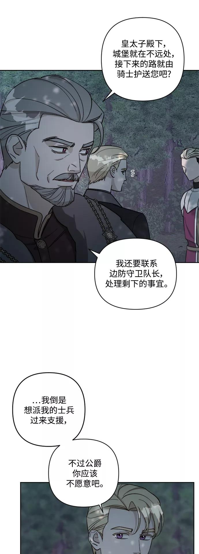 《皇帝倒转时间的理由》第57话 第24页