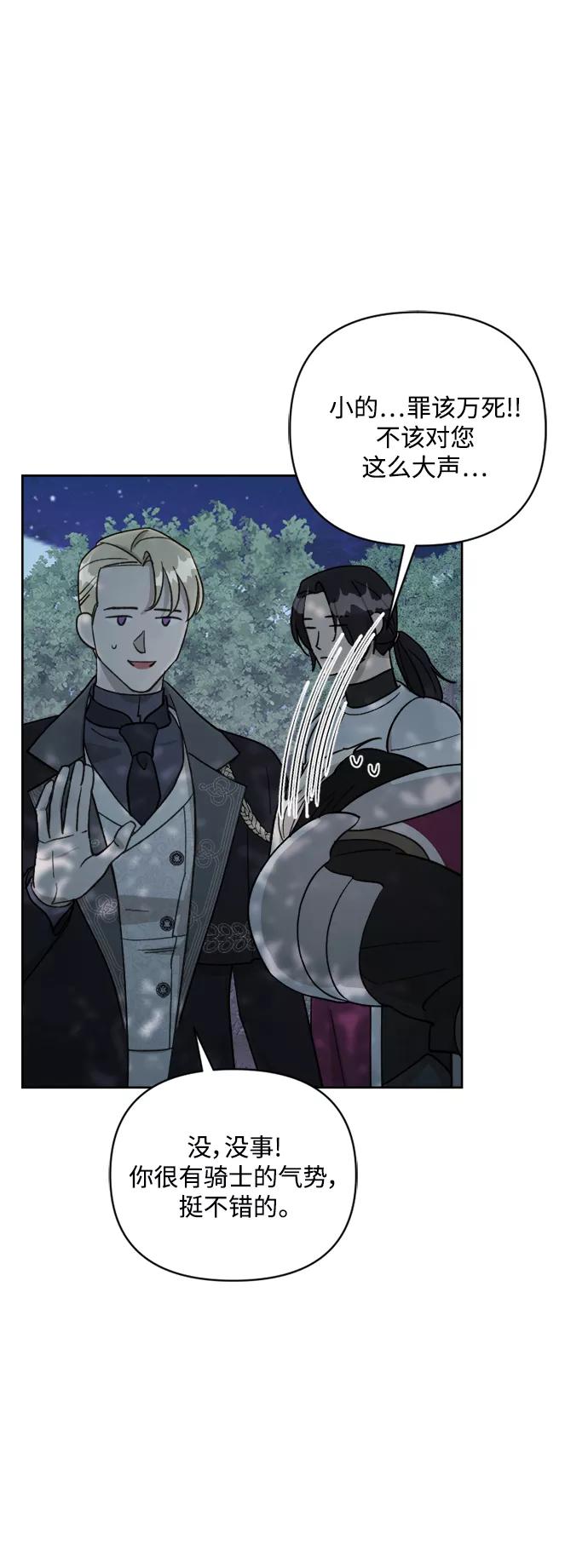 《皇帝倒转时间的理由》第57话 第36页