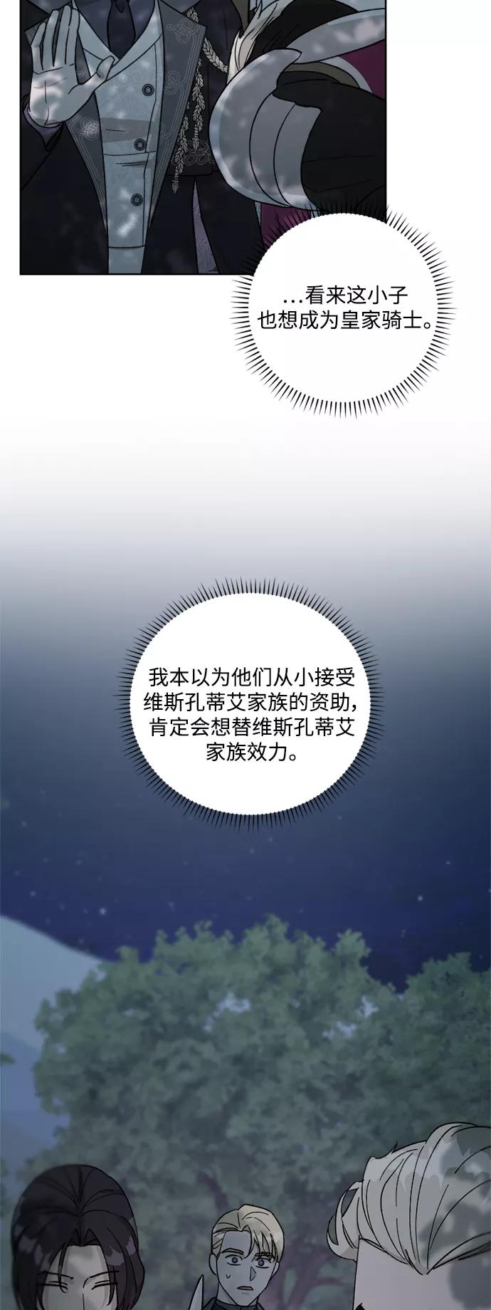 《皇帝倒转时间的理由》第57话 第38页
