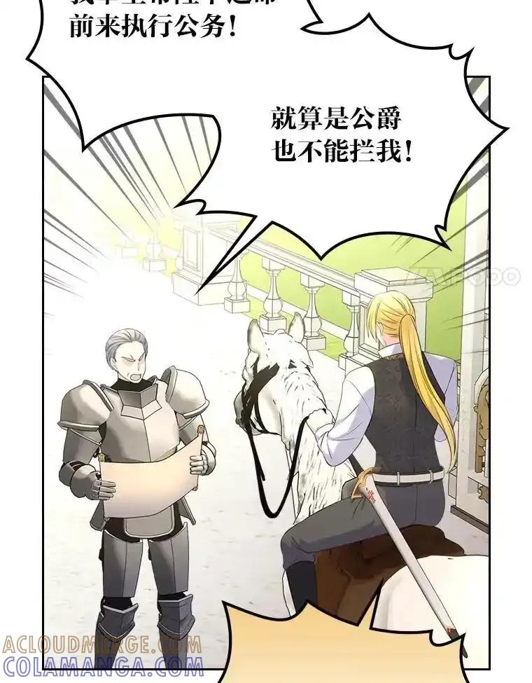 《我要和女主的妹控哥哥离婚》56.惜才之心 第81页
