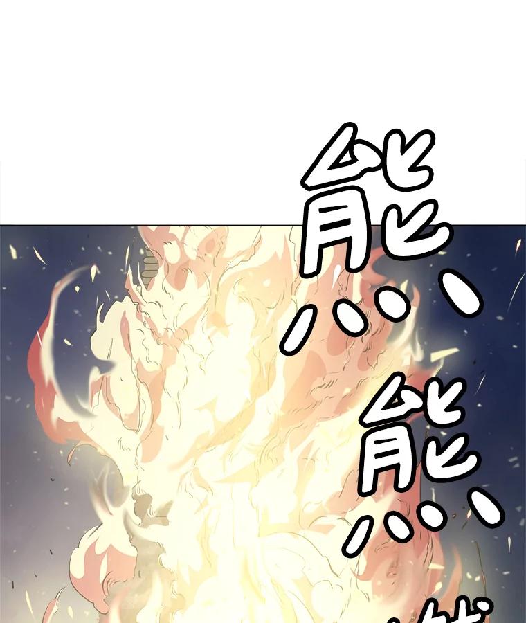 《无火之界》57.火神现世 第84页