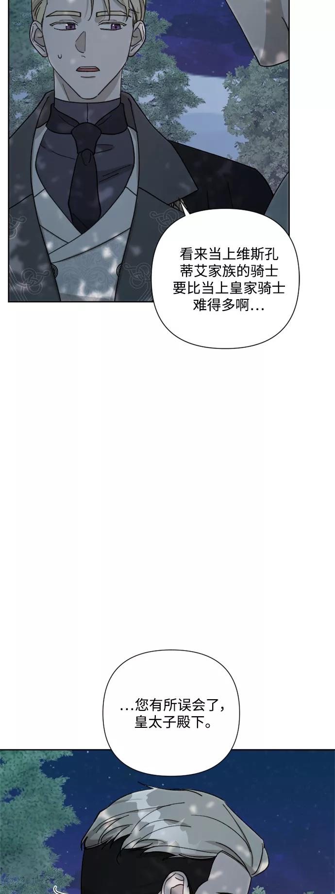 《皇帝倒转时间的理由》第57话 第34页