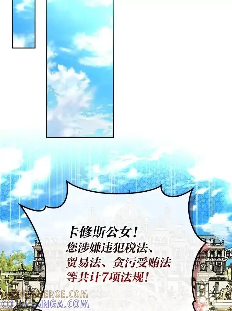 《我要和女主的妹控哥哥离婚》56.惜才之心 第73页