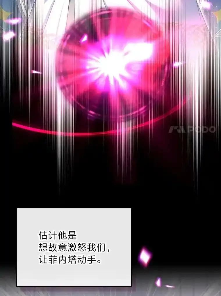 《我要和女主的妹控哥哥离婚》56.惜才之心 第18页
