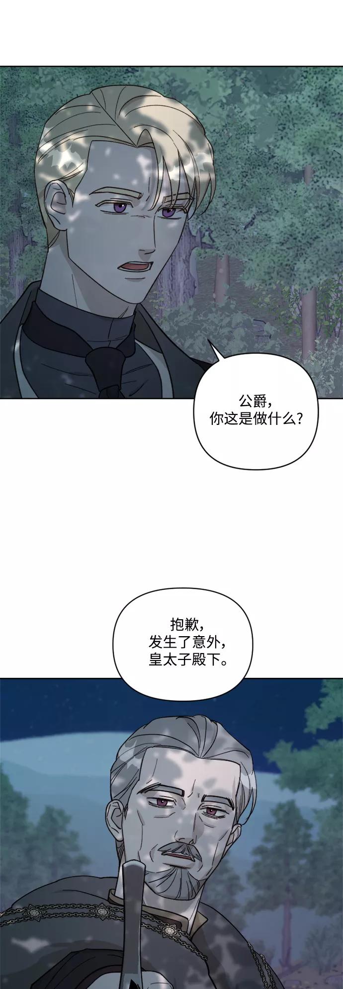 《皇帝倒转时间的理由》第57话 第4页