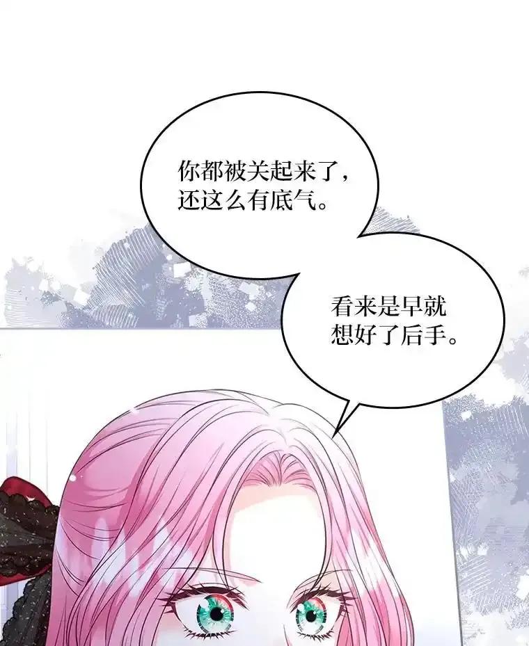 《我要和女主的妹控哥哥离婚》56.惜才之心 第12页