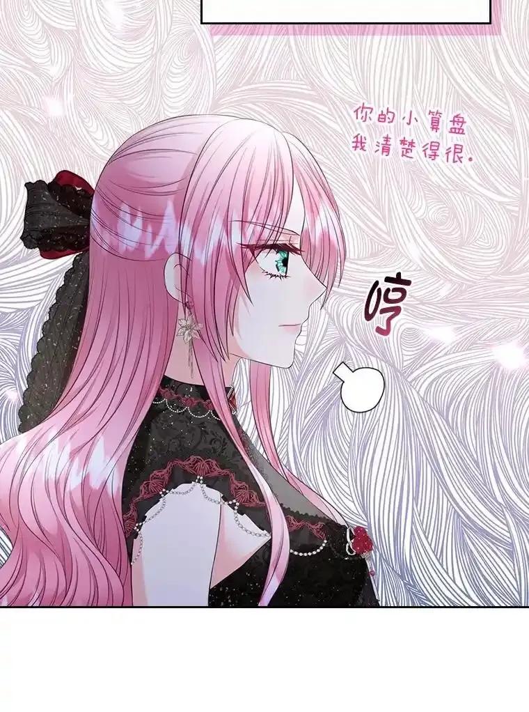 《我要和女主的妹控哥哥离婚》56.惜才之心 第20页