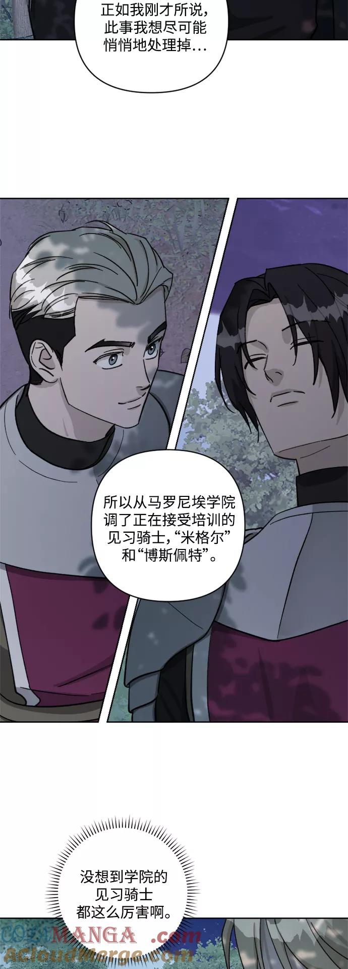 《皇帝倒转时间的理由》第57话 第21页