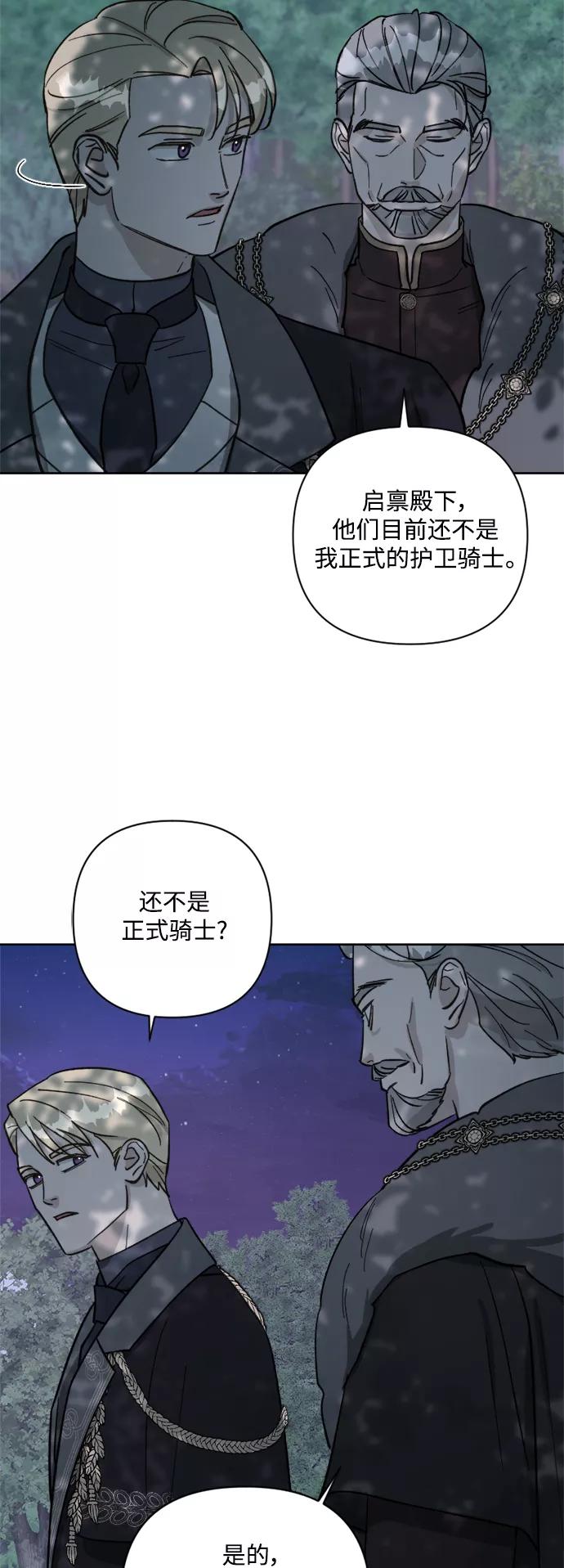 《皇帝倒转时间的理由》第57话 第20页