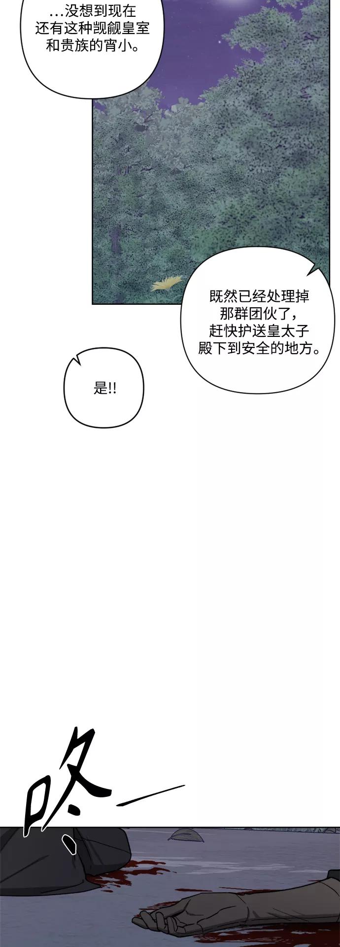《皇帝倒转时间的理由》第57话 第18页