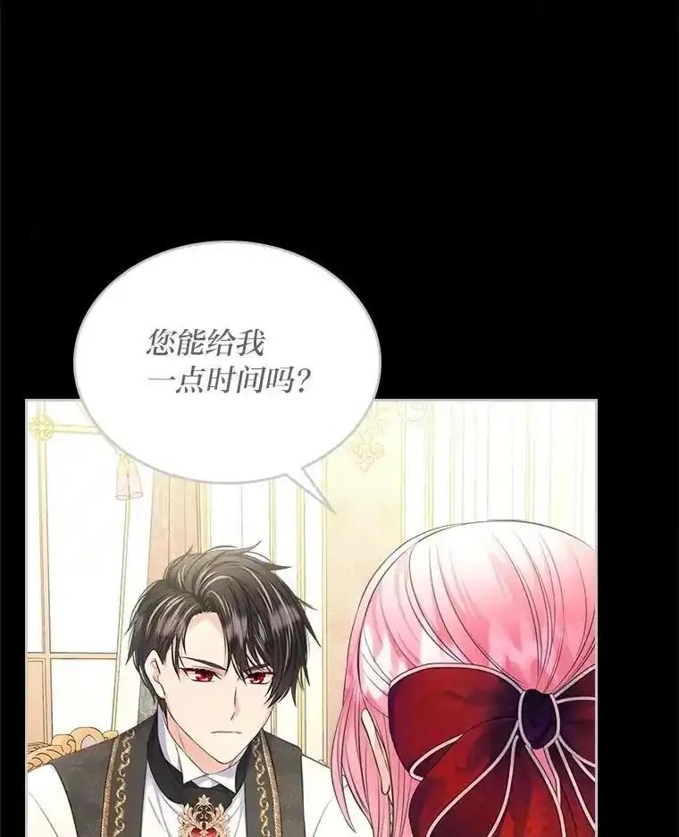 《我要和女主的妹控哥哥离婚》56.惜才之心 第60页