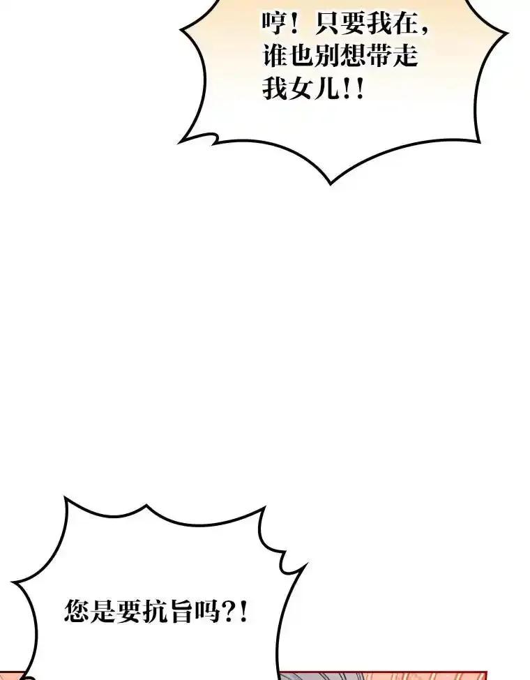 《我要和女主的妹控哥哥离婚》56.惜才之心 第82页