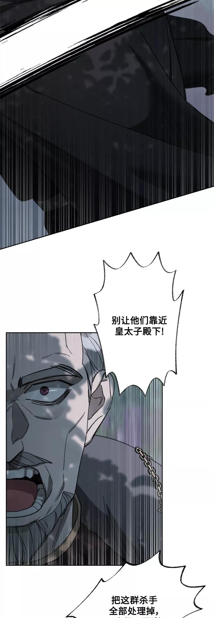 《皇帝倒转时间的理由》第57话 第8页
