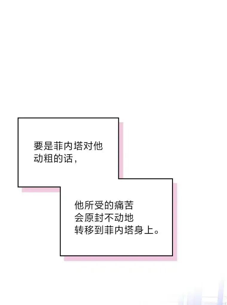 《我要和女主的妹控哥哥离婚》56.惜才之心 第14页