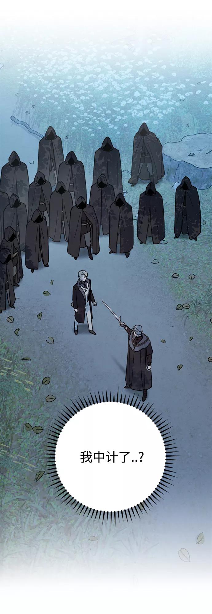 《皇帝倒转时间的理由》第57话 第2页