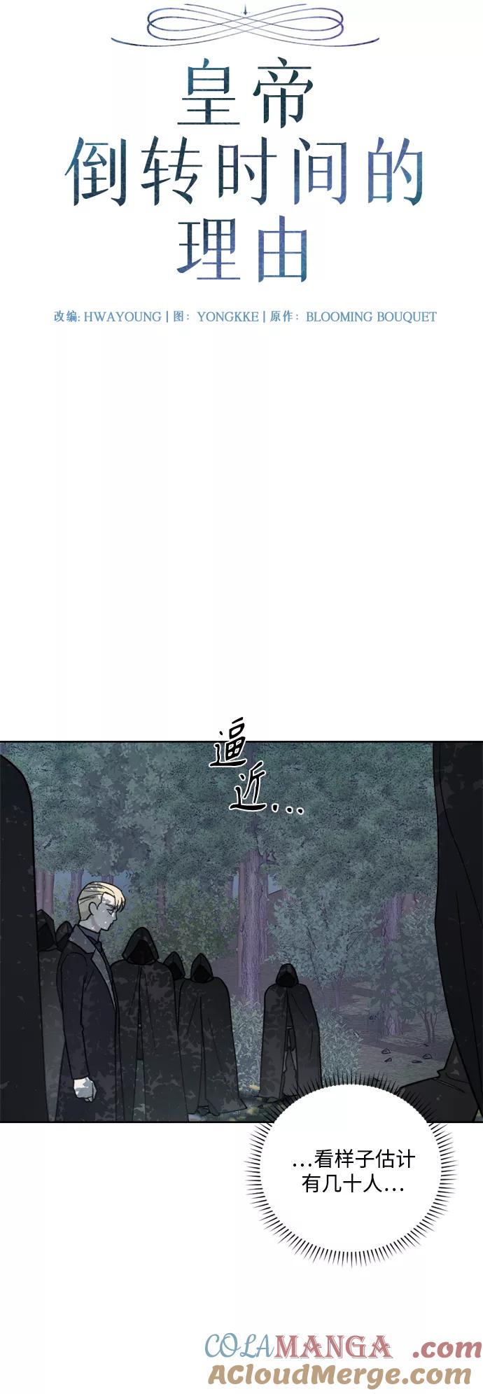 《皇帝倒转时间的理由》第57话 第3页