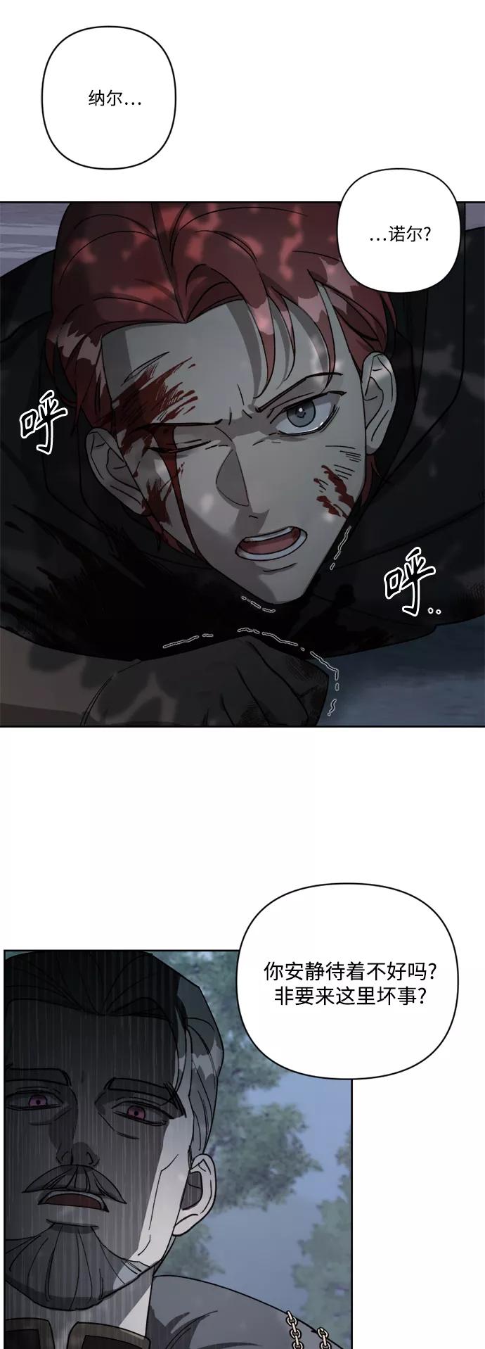 《皇帝倒转时间的理由》第57话 第30页