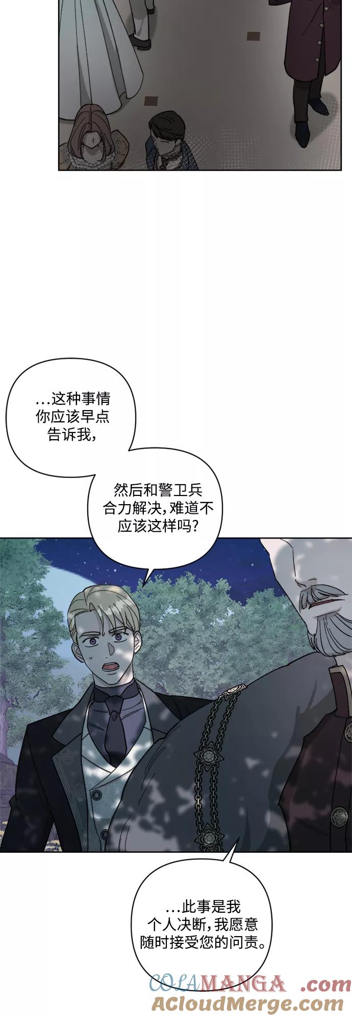 《皇帝倒转时间的理由》第57话 第13页