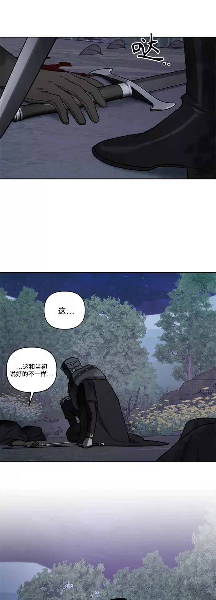 《皇帝倒转时间的理由》第57话 第28页