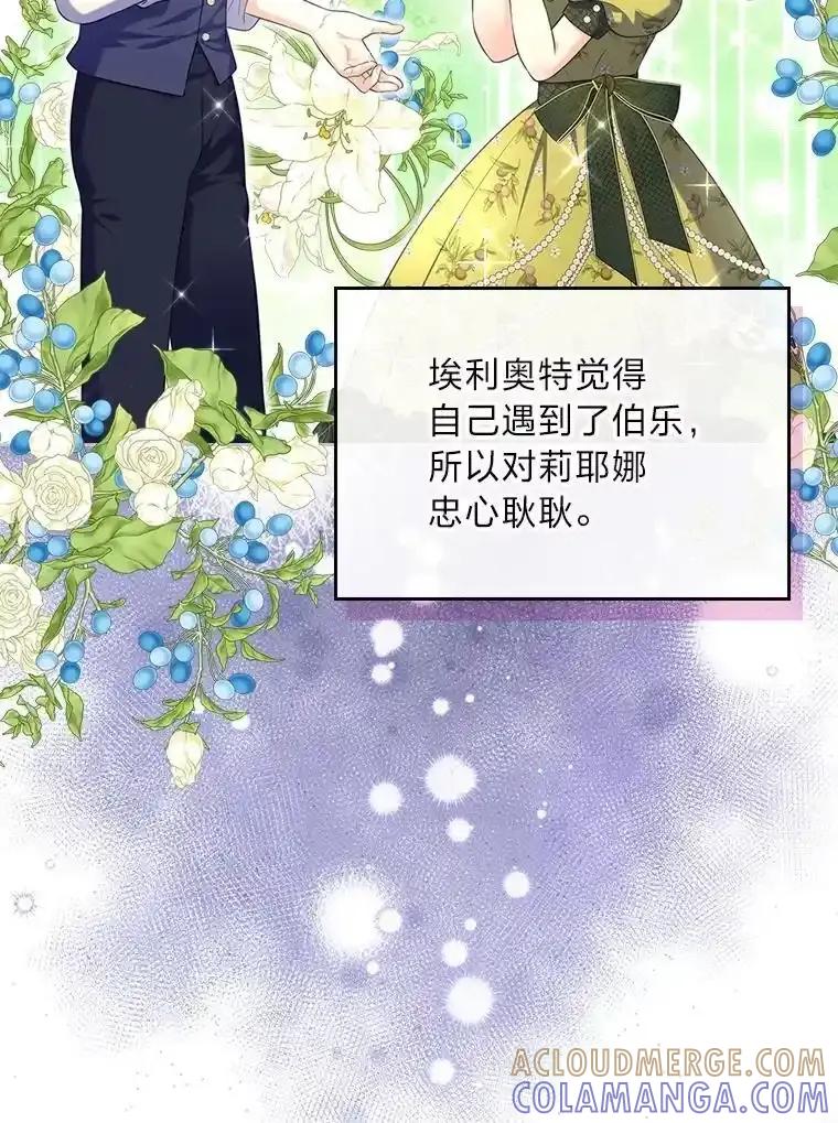 《我要和女主的妹控哥哥离婚》56.惜才之心 第25页