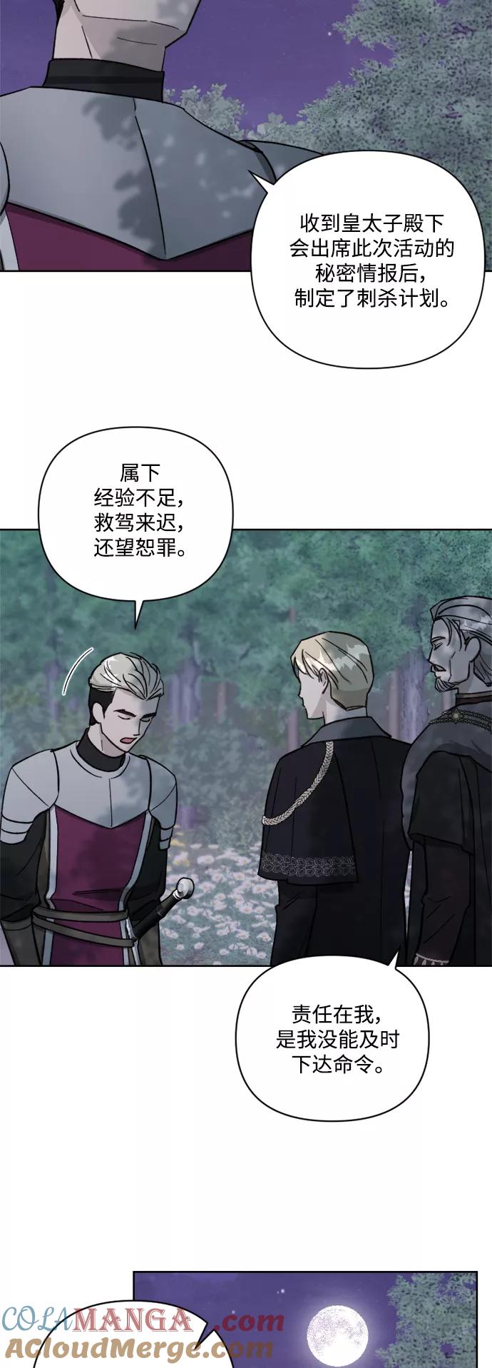 《皇帝倒转时间的理由》第57话 第17页