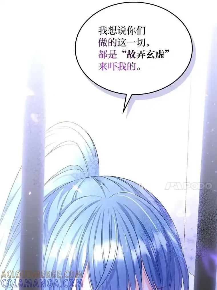 《我要和女主的妹控哥哥离婚》56.惜才之心 第41页
