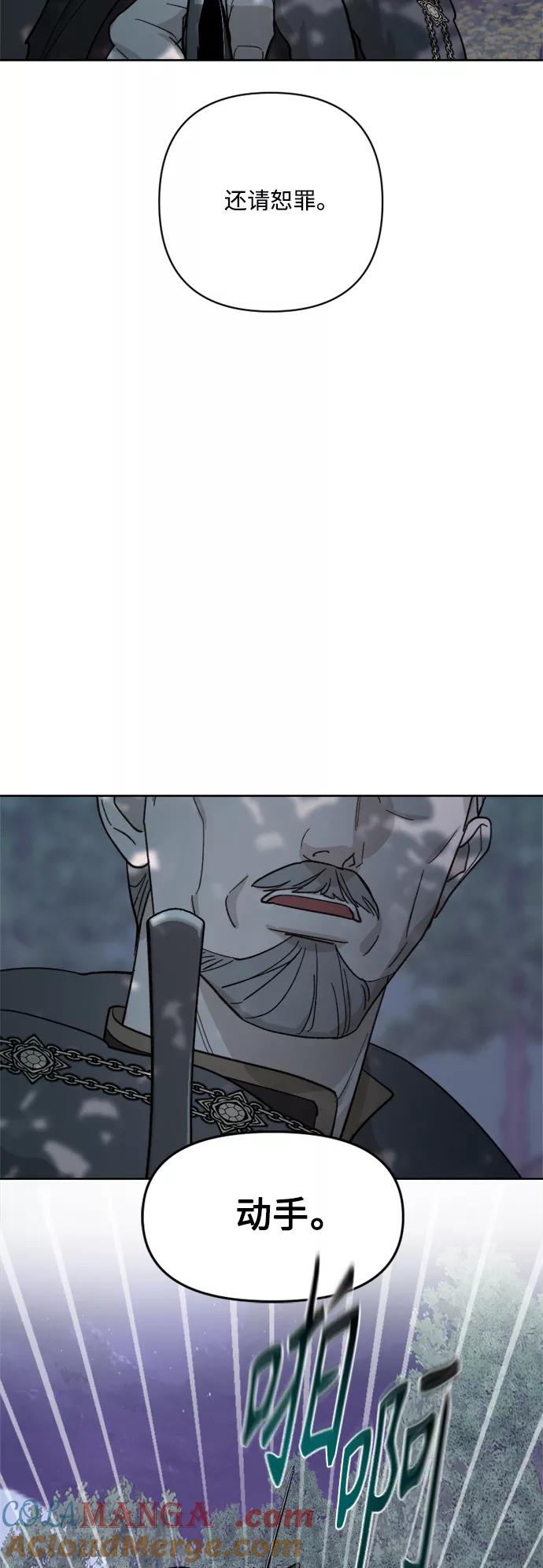 《皇帝倒转时间的理由》第57话 第5页