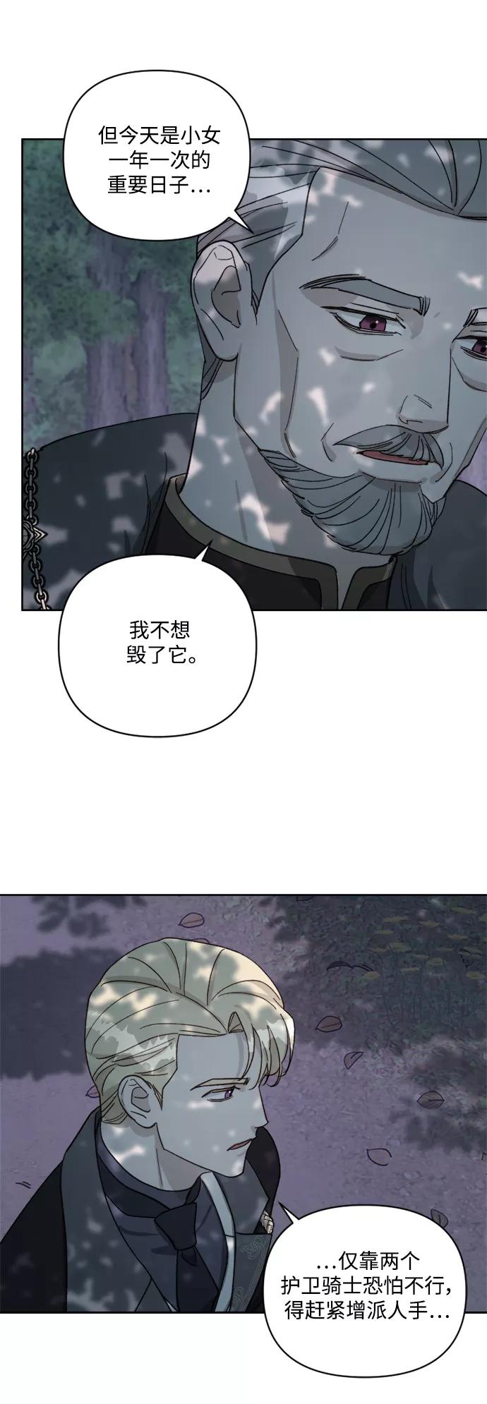 《皇帝倒转时间的理由》第57话 第14页