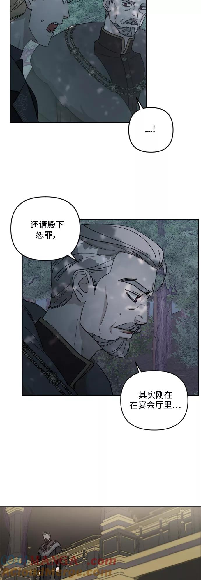 《皇帝倒转时间的理由》第57话 第11页