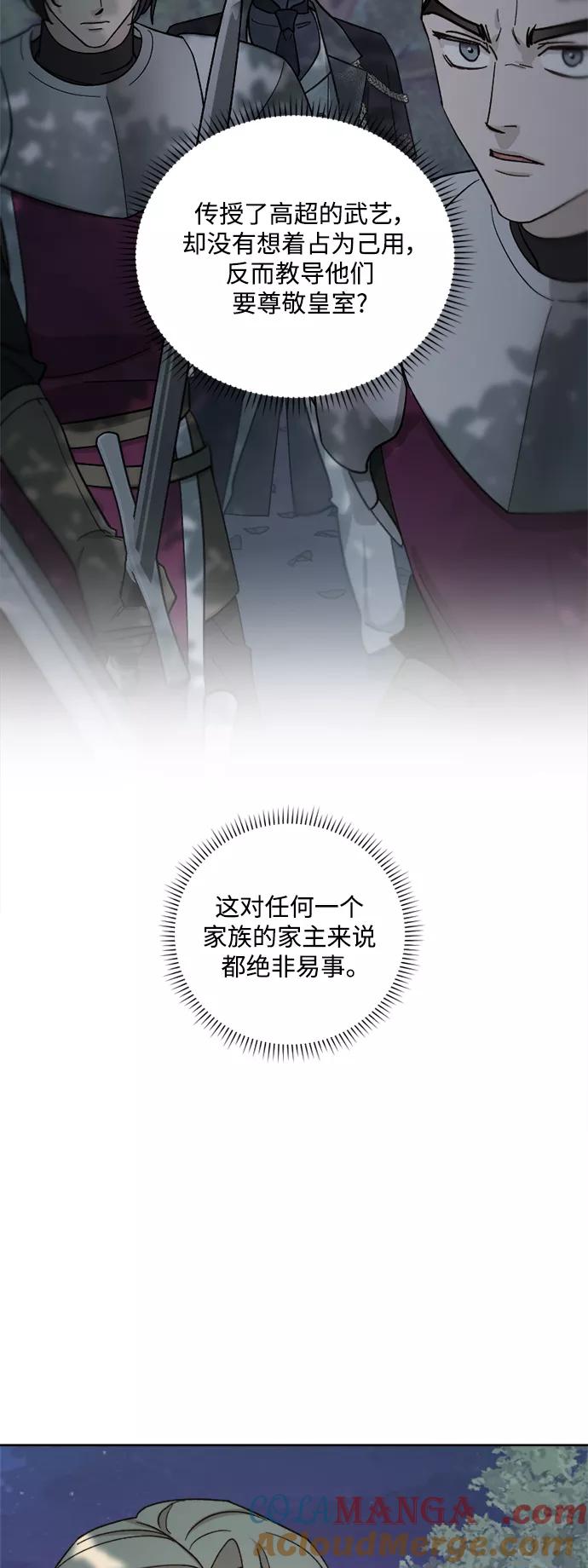 《皇帝倒转时间的理由》第57话 第39页