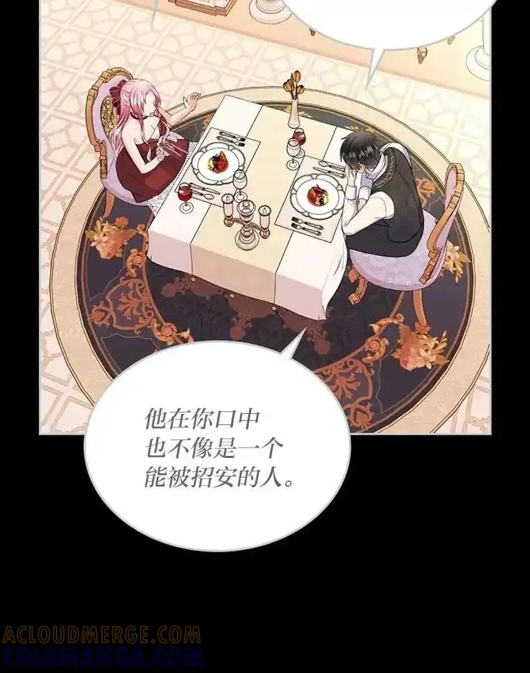 《我要和女主的妹控哥哥离婚》56.惜才之心 第57页