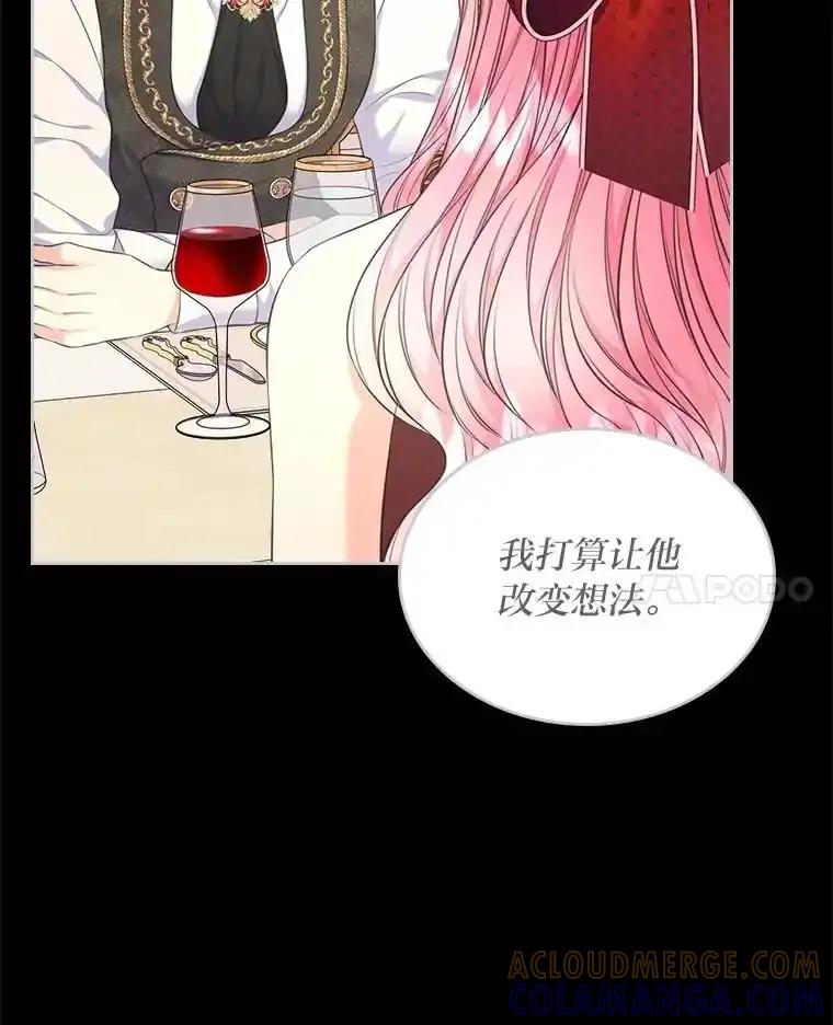 《我要和女主的妹控哥哥离婚》56.惜才之心 第61页
