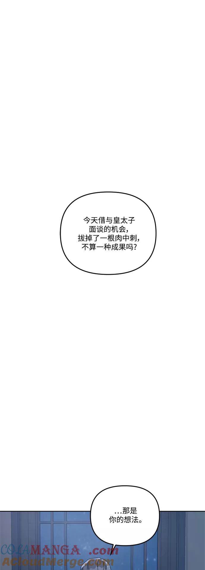 《皇帝倒转时间的理由》第58话 第31页