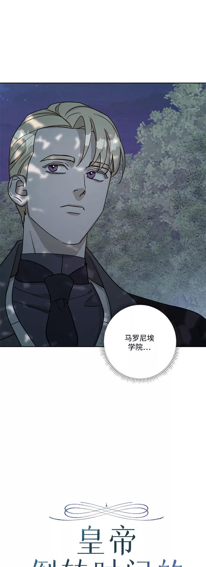《皇帝倒转时间的理由》第58话 第2页