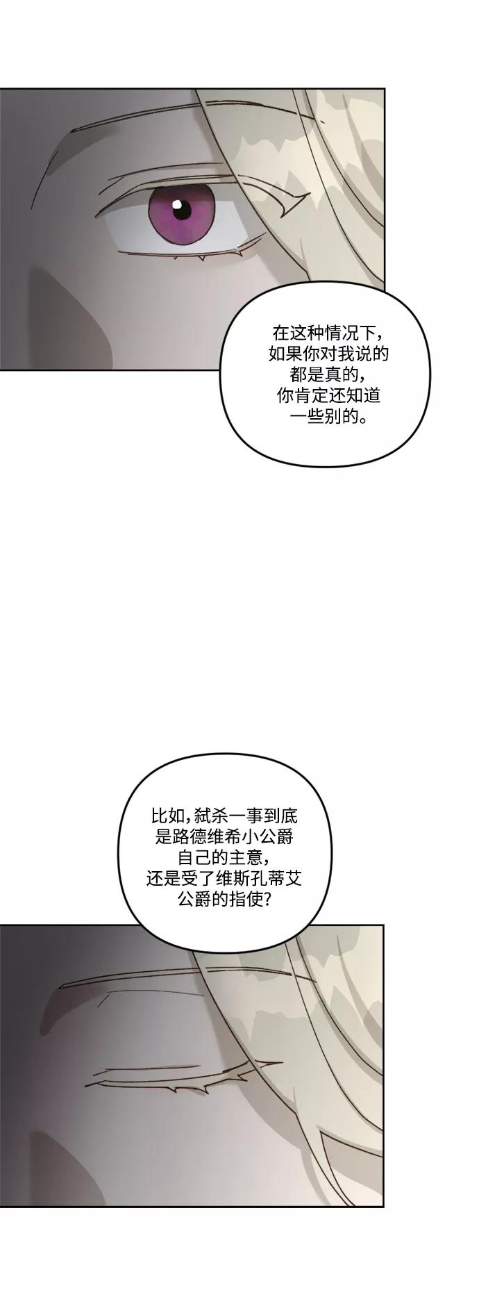 《皇帝倒转时间的理由》第58话 第53页