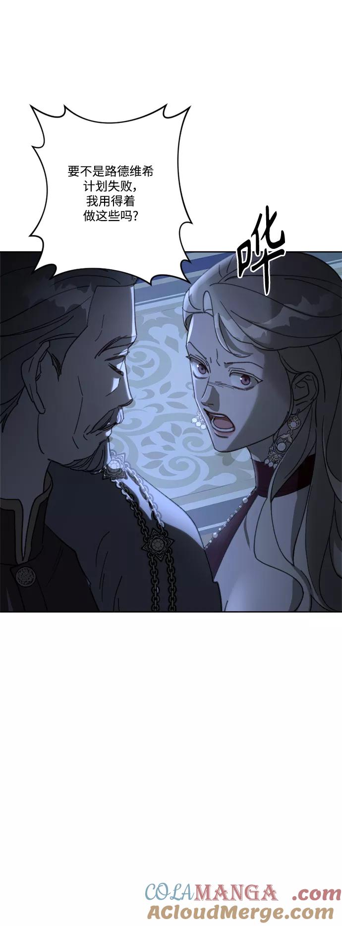 《皇帝倒转时间的理由》第58话 第37页