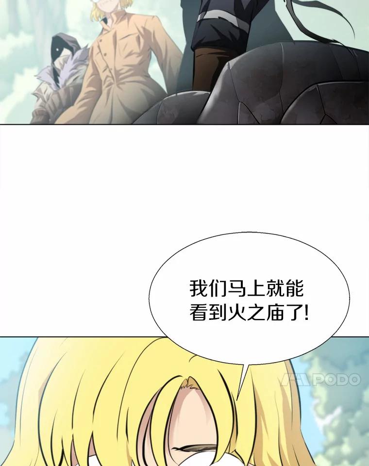 《无火之界》58.前往火之庙 第38页