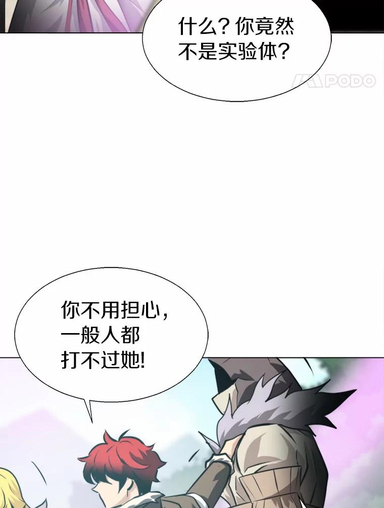 《无火之界》58.前往火之庙 第69页