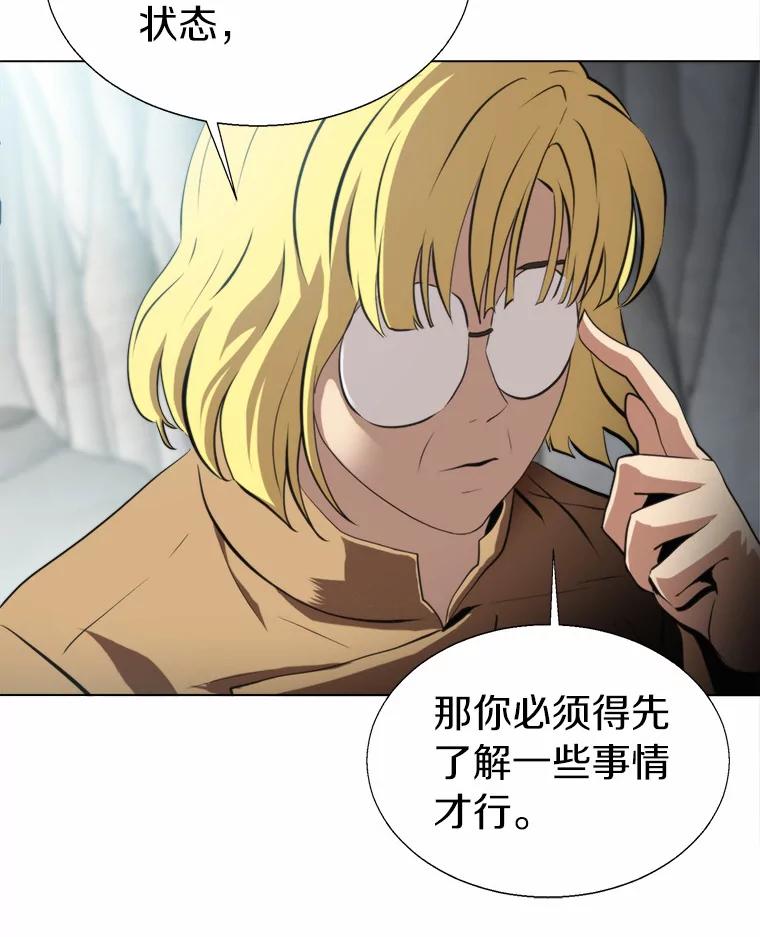 《无火之界》58.前往火之庙 第86页