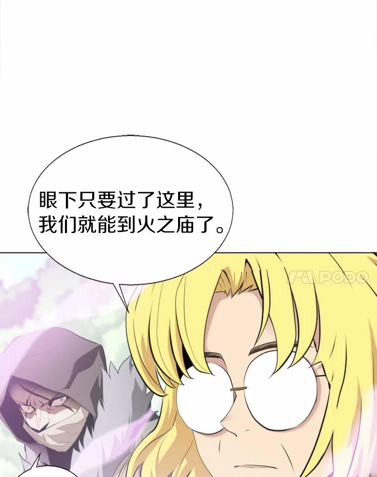 《无火之界》58.前往火之庙 第45页