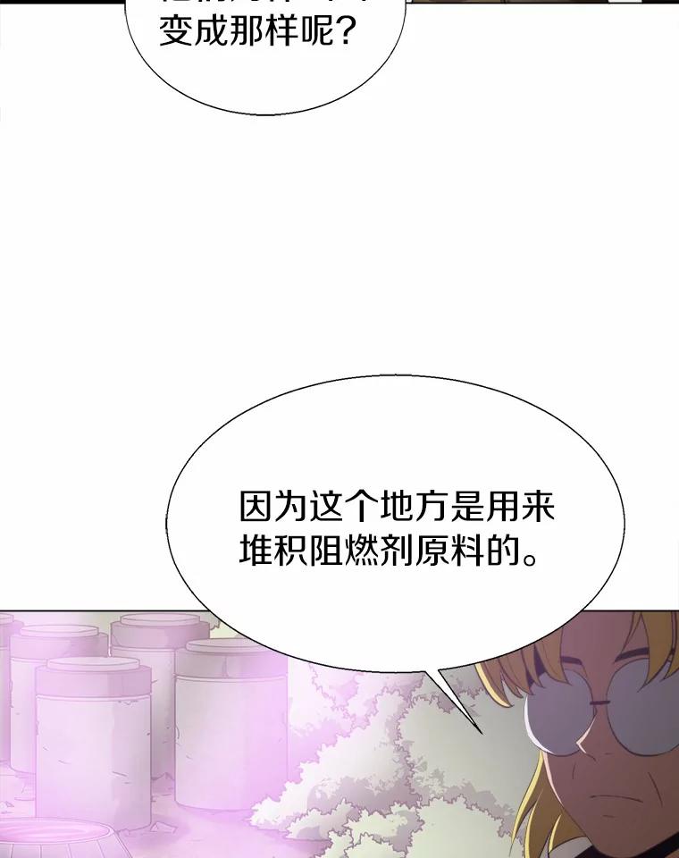 《无火之界》58.前往火之庙 第56页