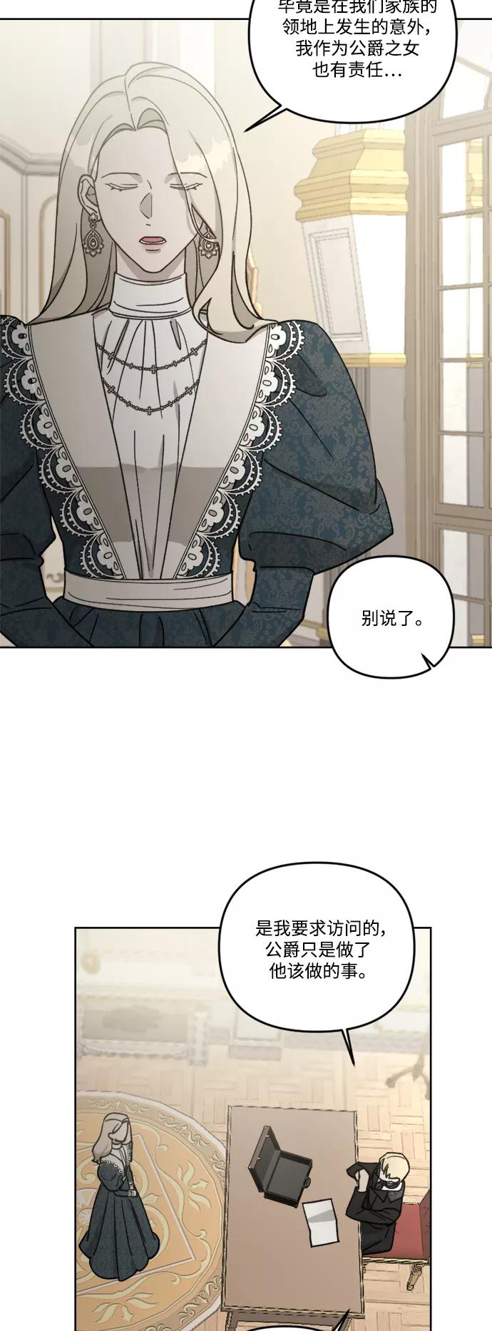 《皇帝倒转时间的理由》第58话 第50页